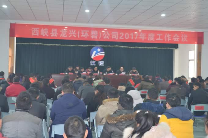 开云唯一官网_开云(中国)
公司2017年度工作会议