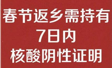 开云唯一官网_开云(中国)
公司温馨提醒： 春节返乡需持有7日内核酸阴性证明