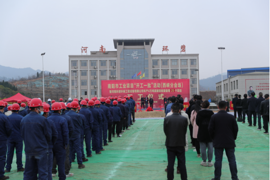 河南开云唯一官网_开云(中国)
高端智能装备制造等项目开工仪式圆满举行