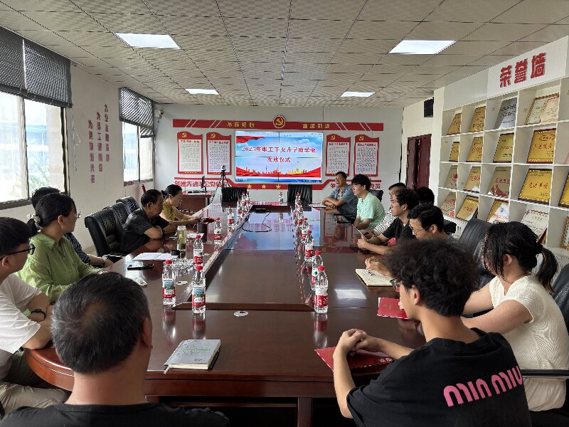  龙兴（开云唯一官网_开云(中国)
）公司举行2025 年度金秋助学活动